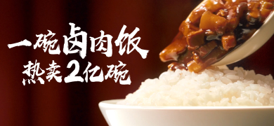 大王卤肉饭系列