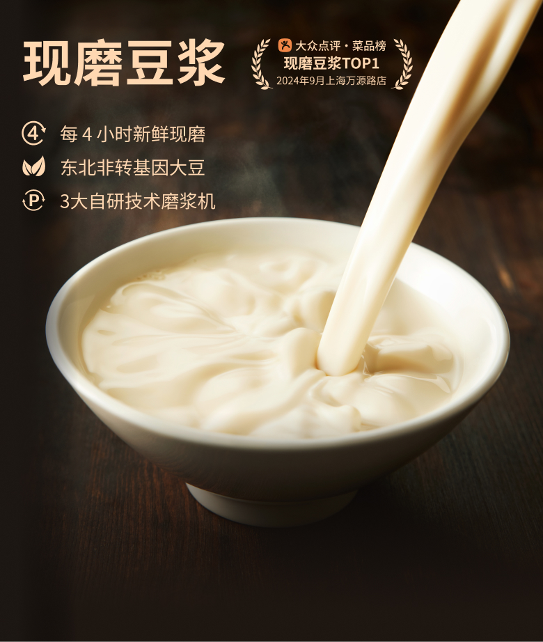 现磨豆浆系列