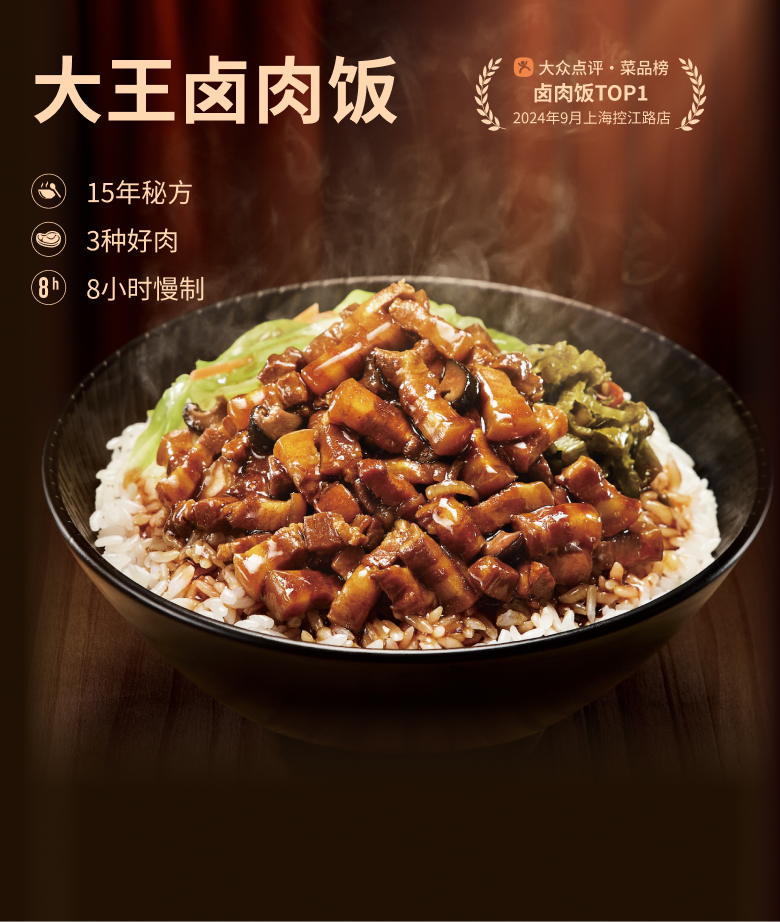 大王卤肉饭系列