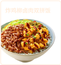 炸鸡柳卤肉双拼饭