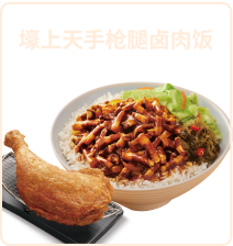 壕上天手枪腿卤肉饭