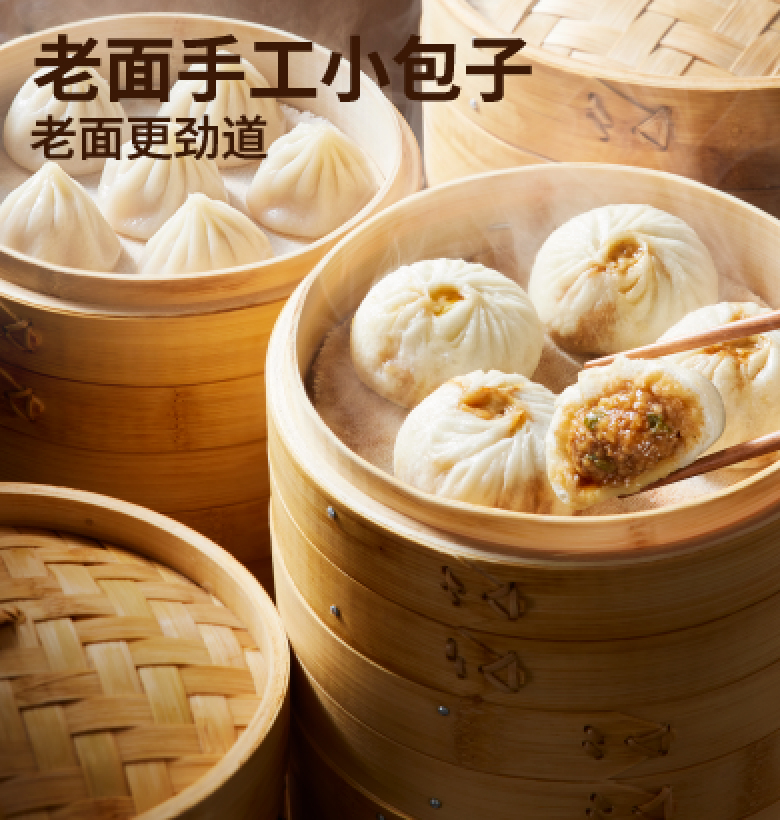 老面手工小包子