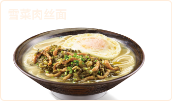 雪菜肉丝面