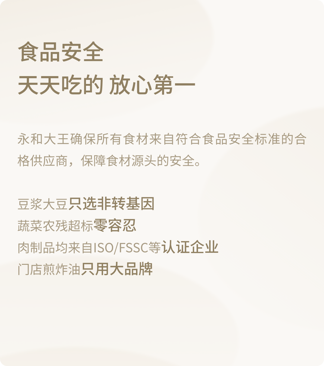 食品安全