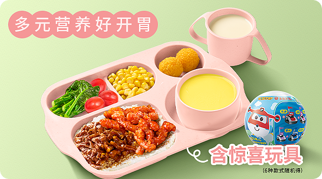 开心宝贝餐 B 茄汁鸡柳卤肉套餐