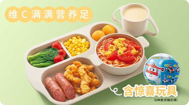 开心宝贝餐 C 番茄鸡蛋粉套餐