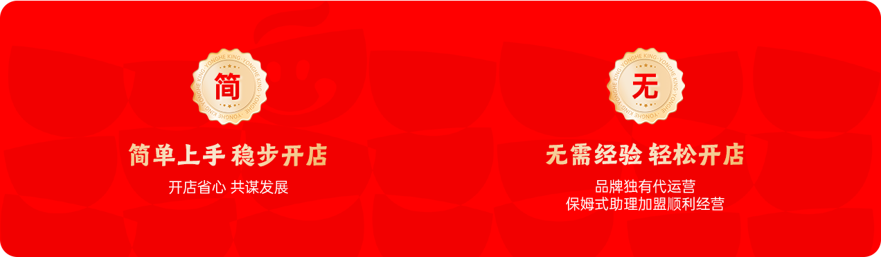 稳步开店