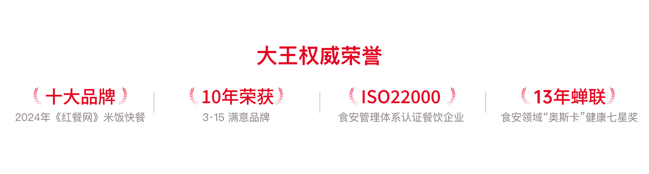大王权威荣誉