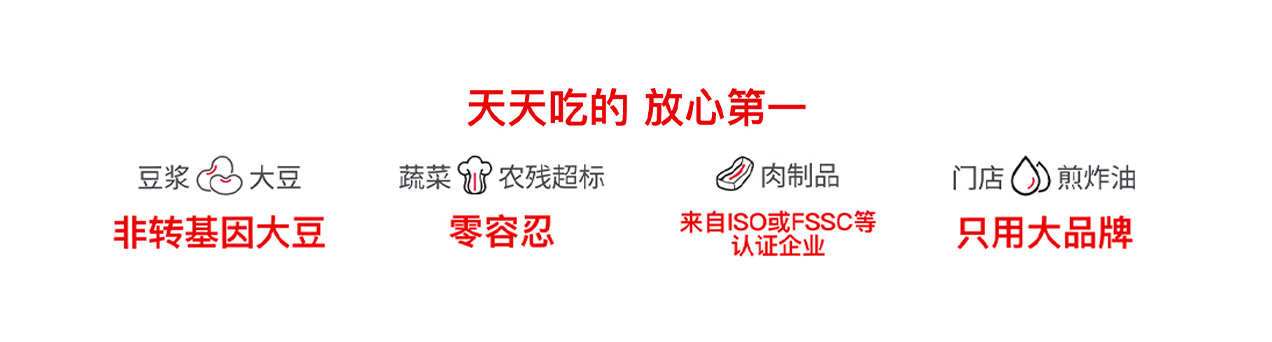 天天吃的 放心第一