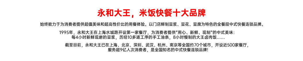 永和大王<br>成为「永和大王事业合伙人」<br>携手同行下一个28年